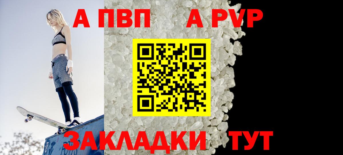 Великий Устюг  APVP кристаллы  Alpha-PVP  APVP кристаллы  Вход с VPN 
