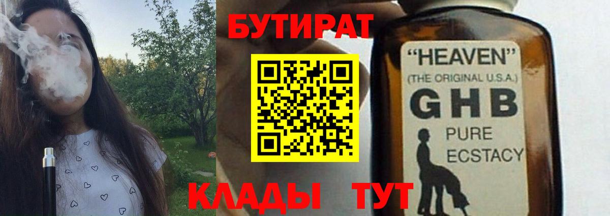 БУТИРАТ BDO 33% Великий Устюг
