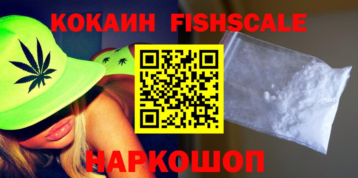 цены   Вход с VPN  КОКАИН FishScale  Великий Устюг  Кокаин 97% 