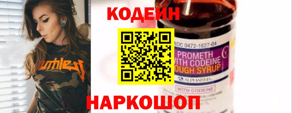 Codein Purple Drank Великий Устюг