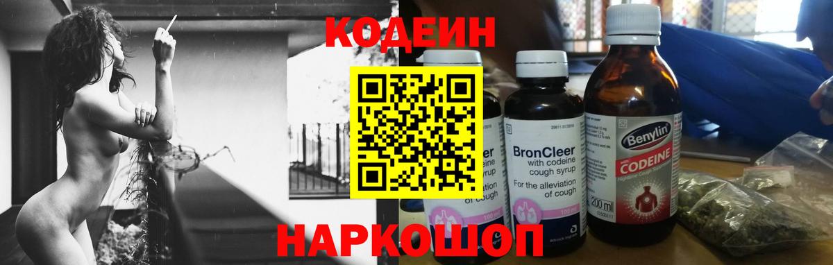 Кодеин напиток Lean (лин)  Codein Purple Drank  Вход с VPN  Великий Устюг 