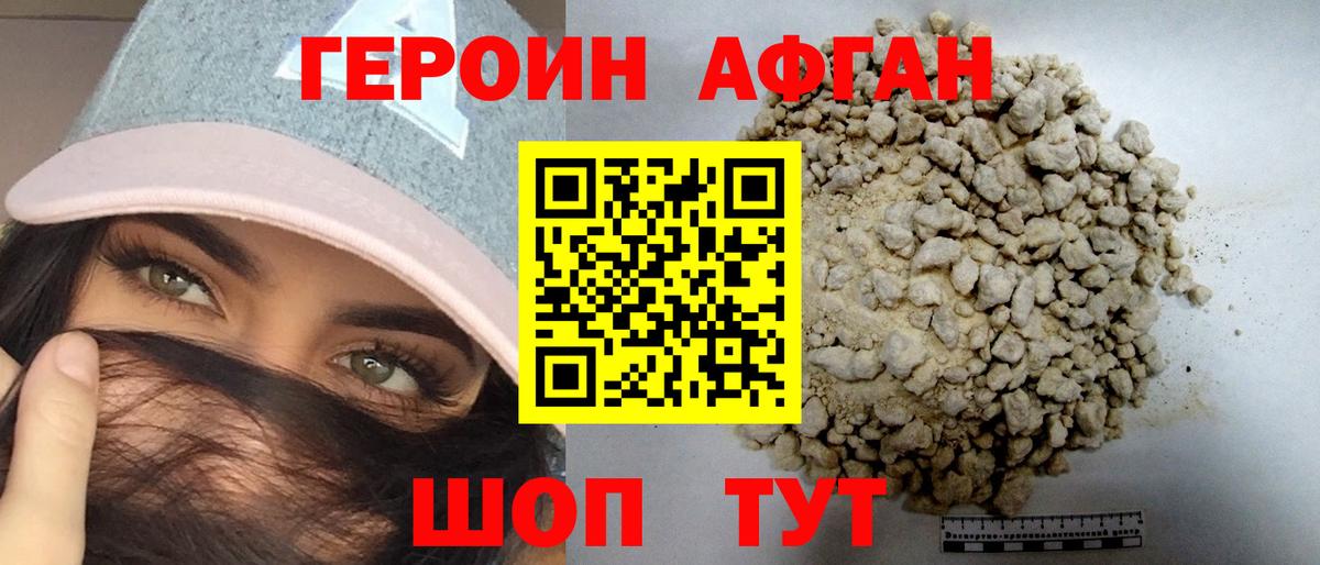 Героин Афган Великий Устюг