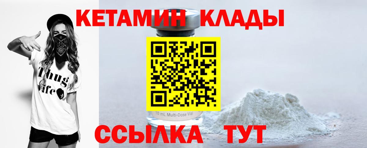 Великий Устюг  КЕТАМИН ketamine  КЕТАМИН VHQ  Вход с VPN 