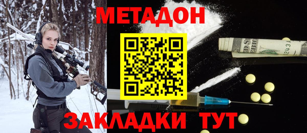 МЕТАДОН methadone Великий Устюг