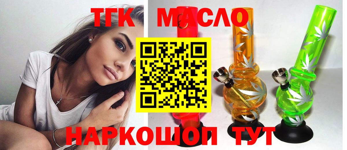 Дистиллят ТГК THC oil Великий Устюг